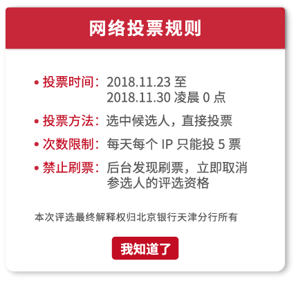 北京銀行杯2018年團體歌唱大賽微信投票